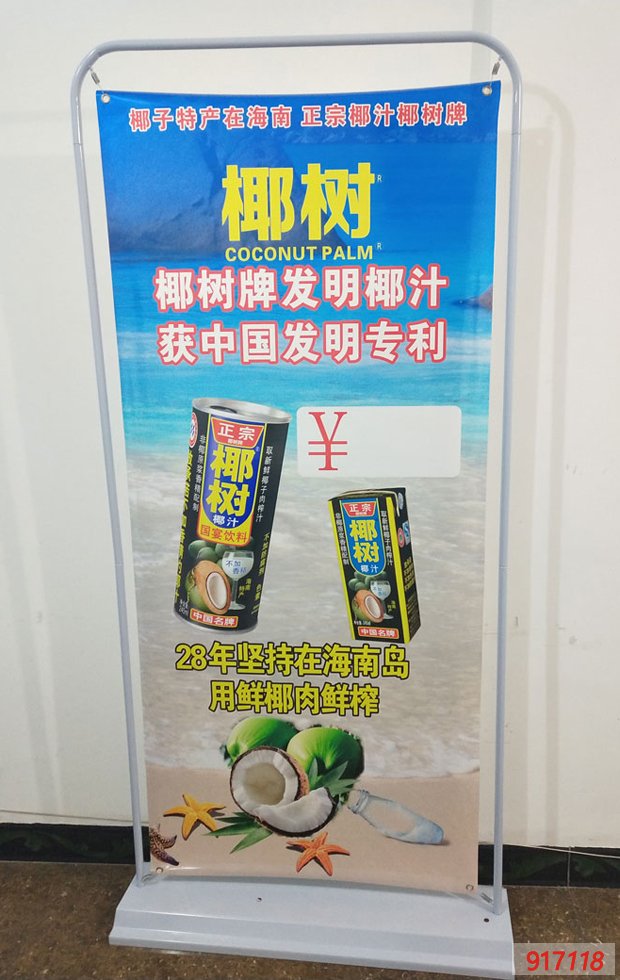 海南椰树门型展架