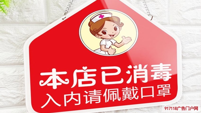 怎么制作商店防控疫情“本店已消毒”挂牌？