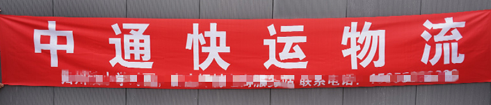 横幅