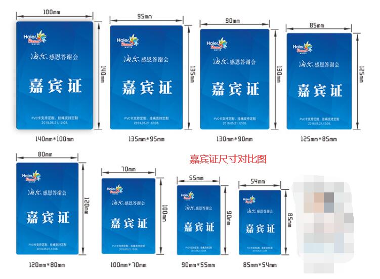 嘉宾证尺寸对比图