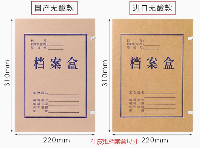 牛皮纸档案盒尺寸