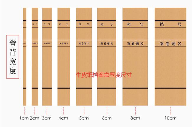 档案盒厚度