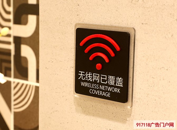 wifi提示牌用什么材料做