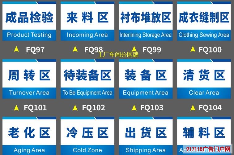 工厂车间分区牌的制作材料介绍