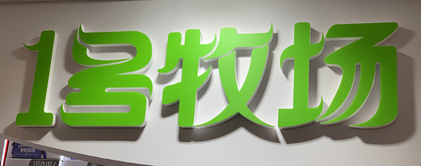 绿色泡沫字