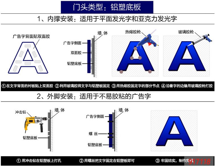 店铺门头发光字安装步骤图