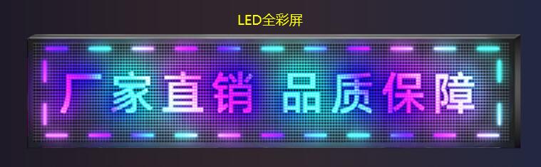 LED全彩屏