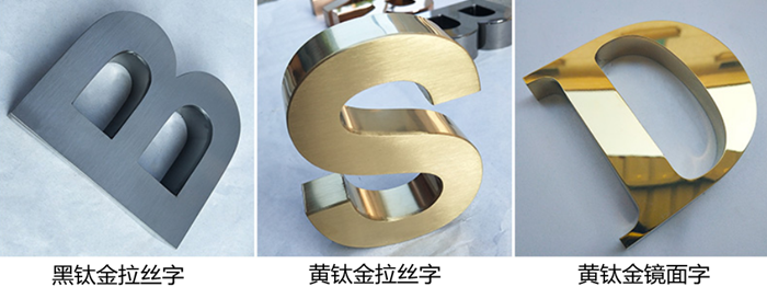 钛金字