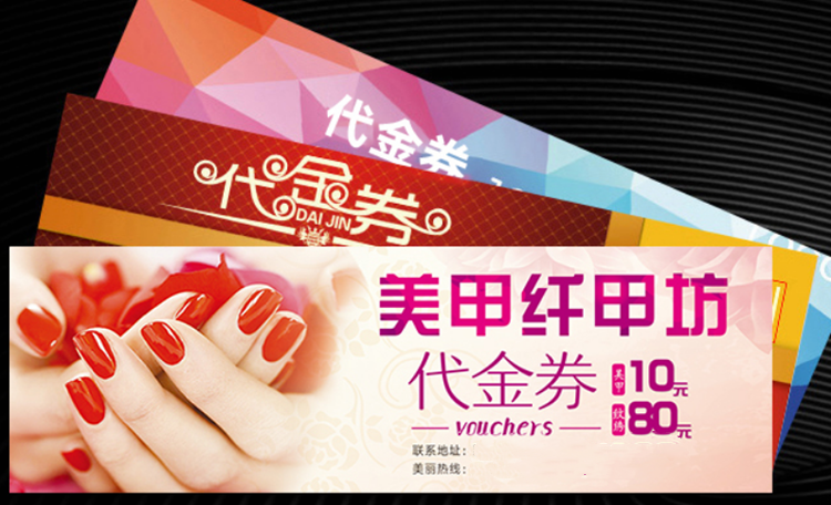 代金券,优惠劵,现金券
