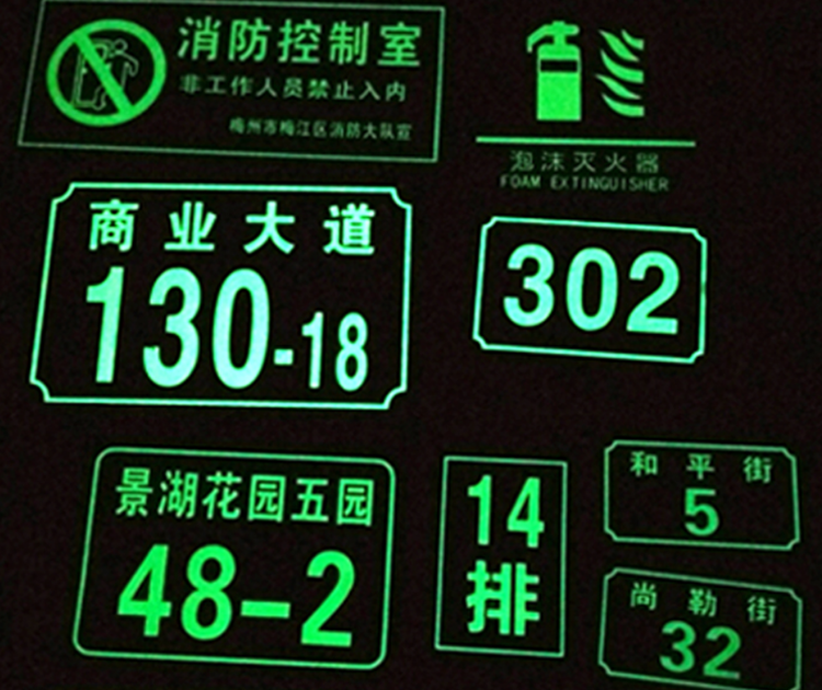 夜光标识标牌