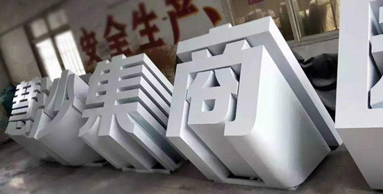 镀锌斜坡字