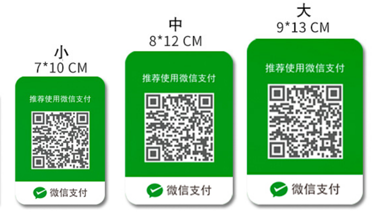 收款码立牌尺寸