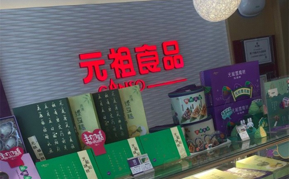 元祖蛋糕店迷你发光字图