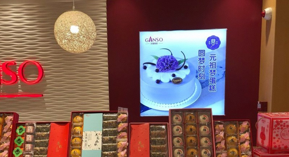 元祖蛋糕店灯箱图