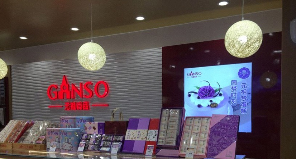 元祖蛋糕店灯箱图