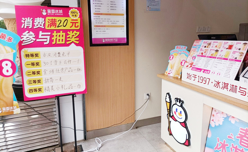 蜜雪冰城冰淇淋饮品店