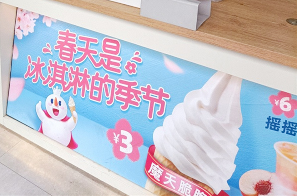 蜜雪冰城冰淇淋饮品店