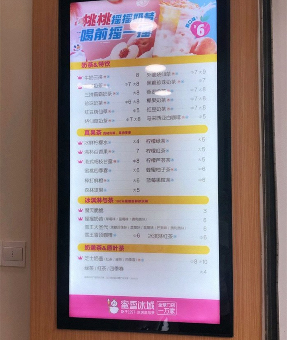 蜜雪冰城冰淇淋饮品店