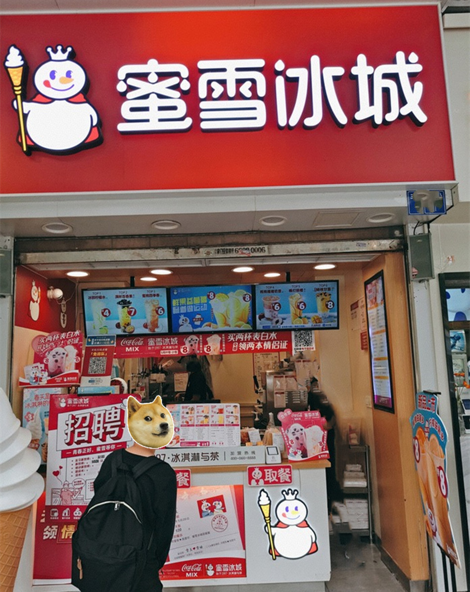 蜜雪冰城冰淇淋饮品店