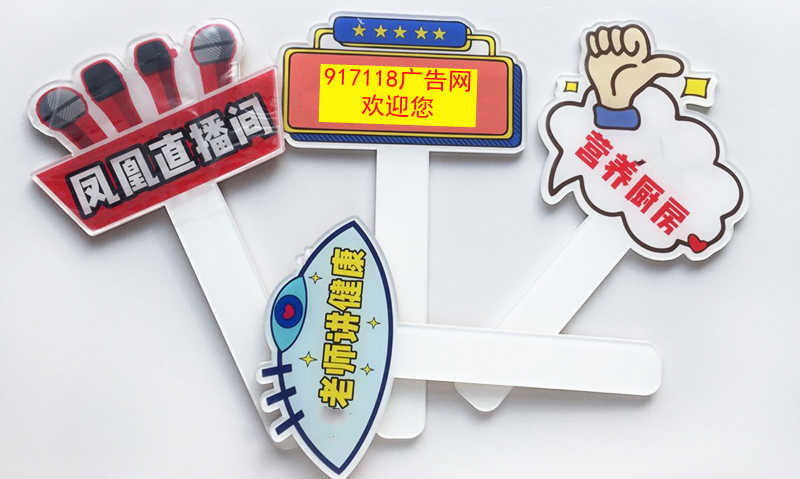 亚克力手举牌
