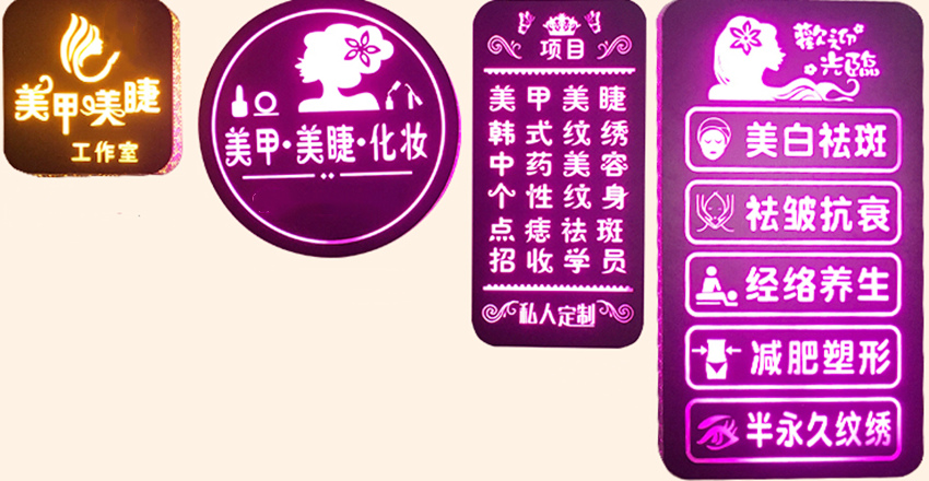 美甲美容店创意LED镂空灯箱