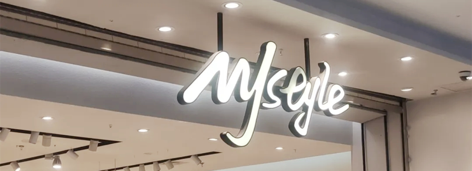 潮流时尚MJSTYLE服装店