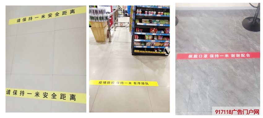 疫情防控一米间隔线地贴标识