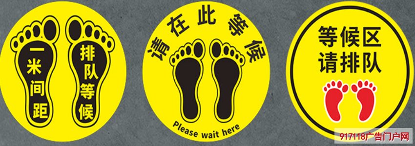 防控疫情的测温等候区标识贴