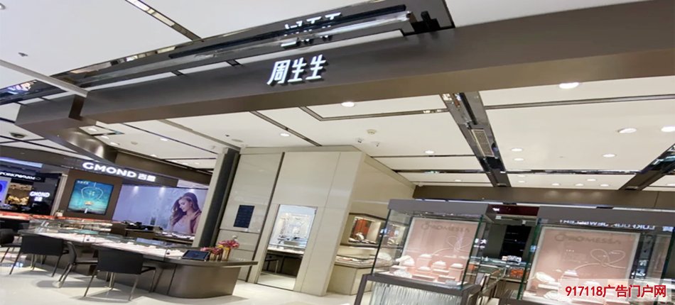 周生生珠宝首饰店整体展示效果图