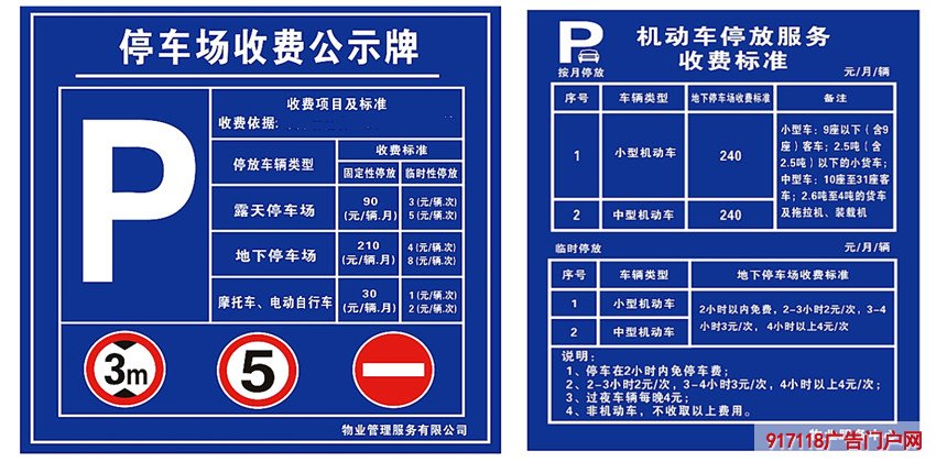 停车场收费标准标识牌