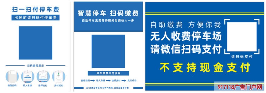停车场扫码支付标牌