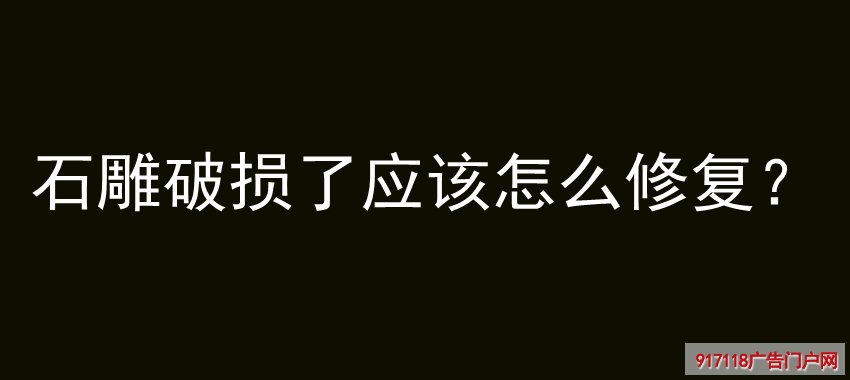 石雕,石刻,