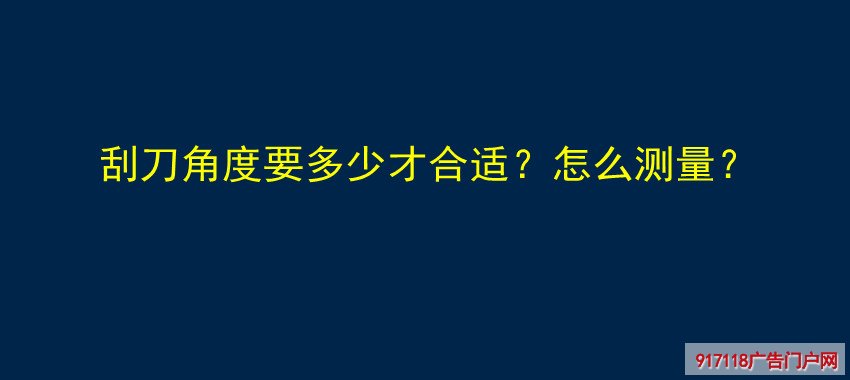 刮刀,角度,测量,印刷,