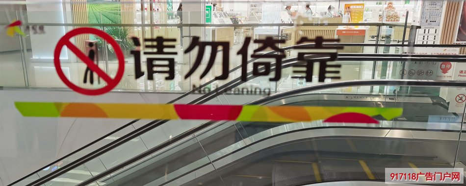“请勿依靠”贴,UV喷印,广告贴,透明PVC贴,购买