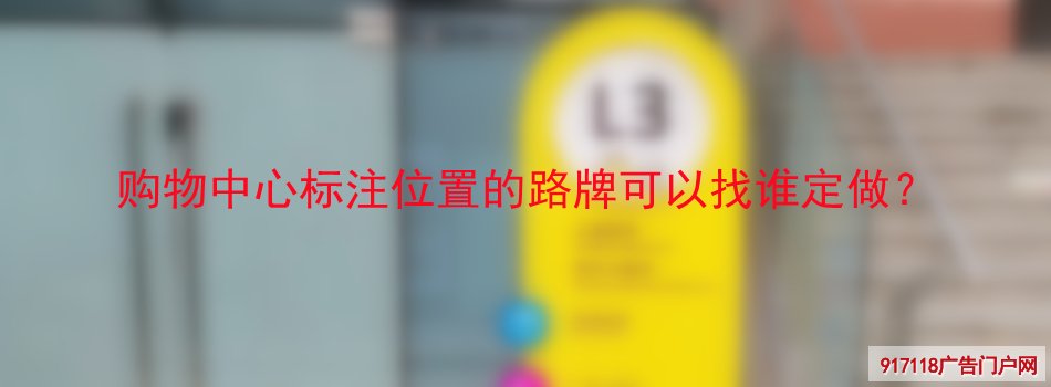 路牌,导视牌,指示标识牌,导视标识,生产制作
