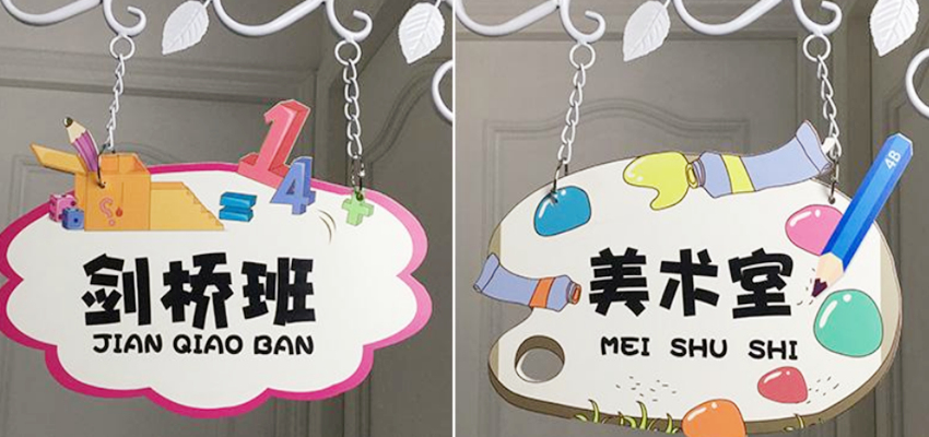 教室班级牌